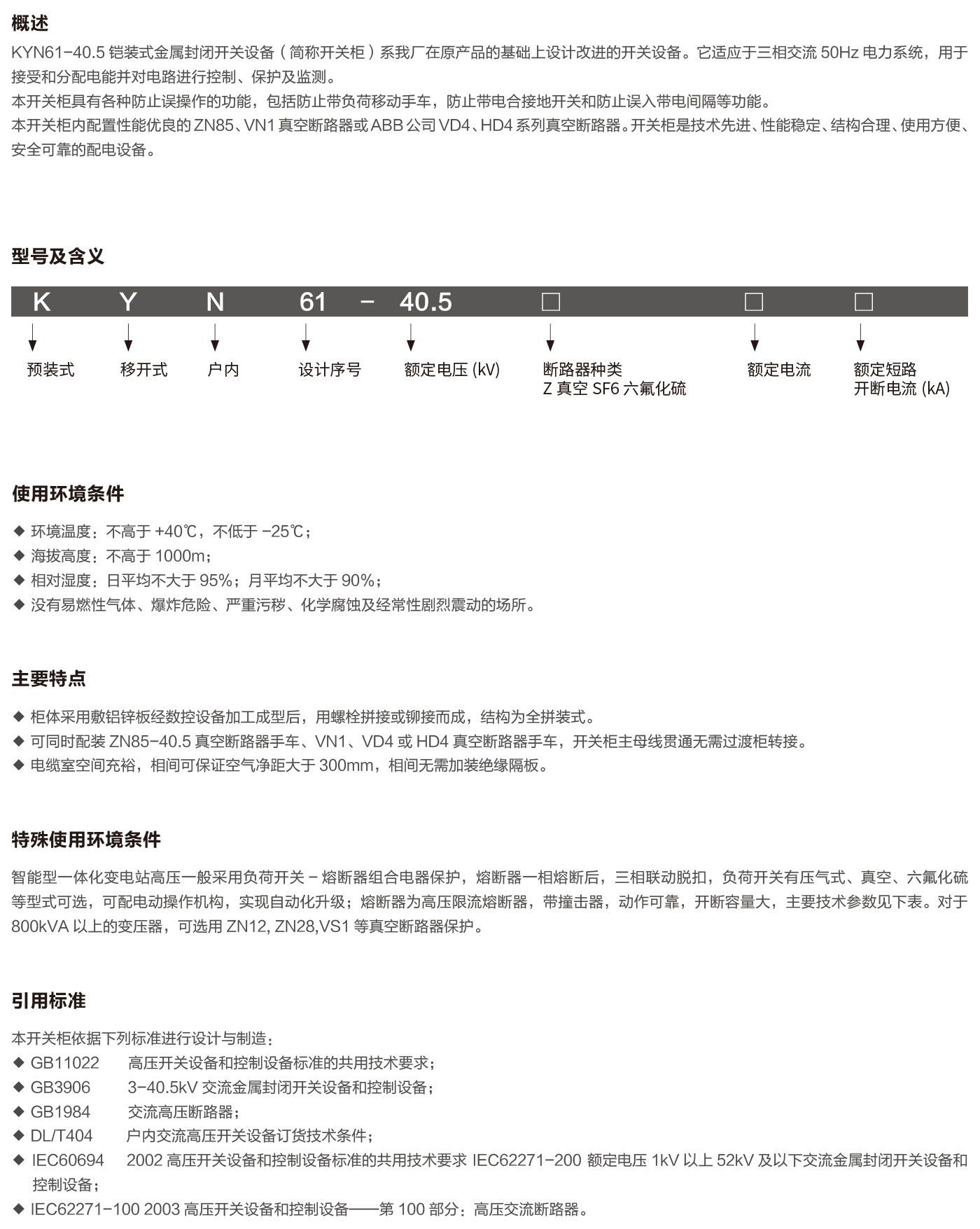 KYN61-40.5铠装式金属封闭开关设备-2.png